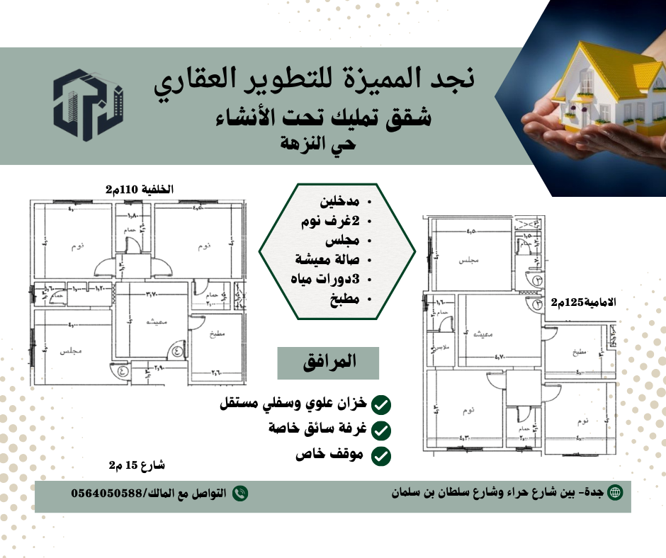 شقق تمليك والاستثمارية تحت الانشاء