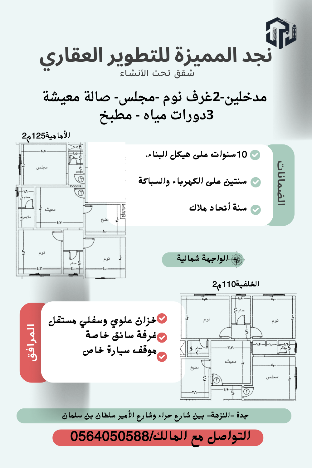 شقق تمليك للسكن والاستثمار