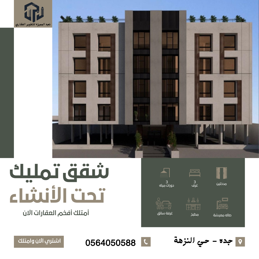 شقق تمليك واستثمارية بموقع جبار