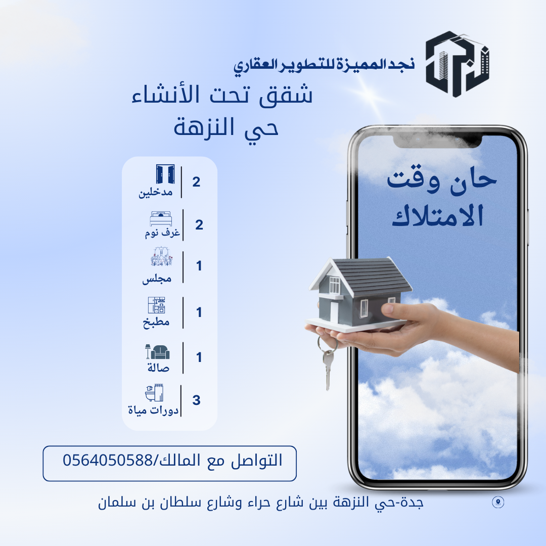 حان وقت امتلاك عقار خاص فيك