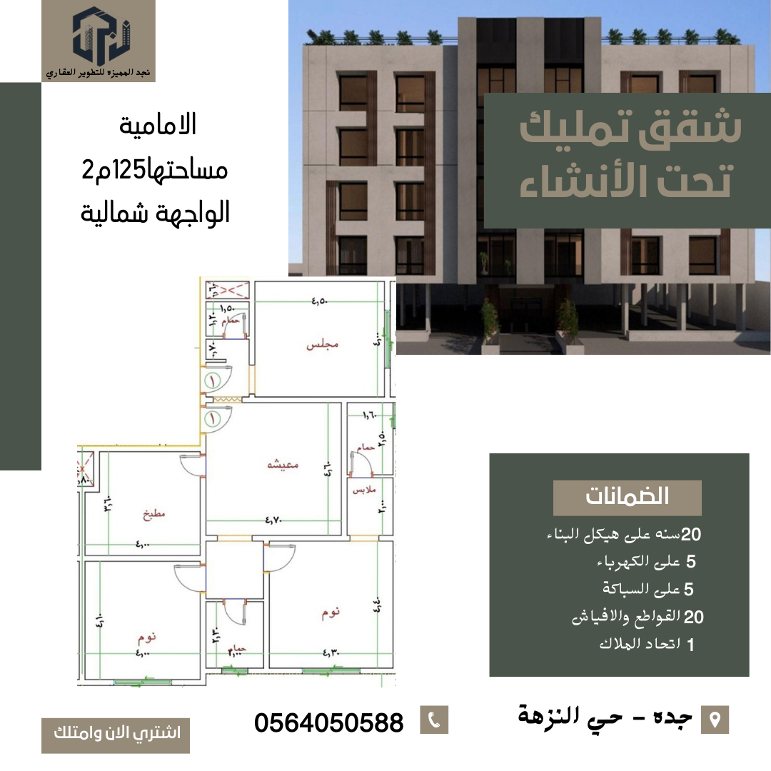 شقق تمليك بالنزهة