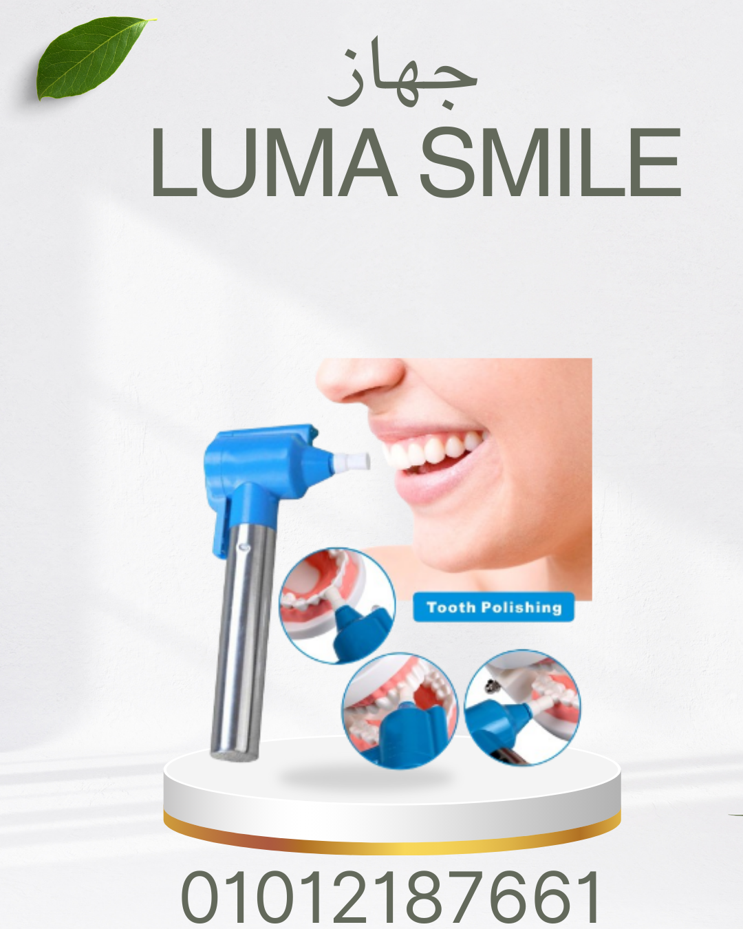 Luma Smile ابتسامة ناعمة وأكثر إشراقة 01012187661