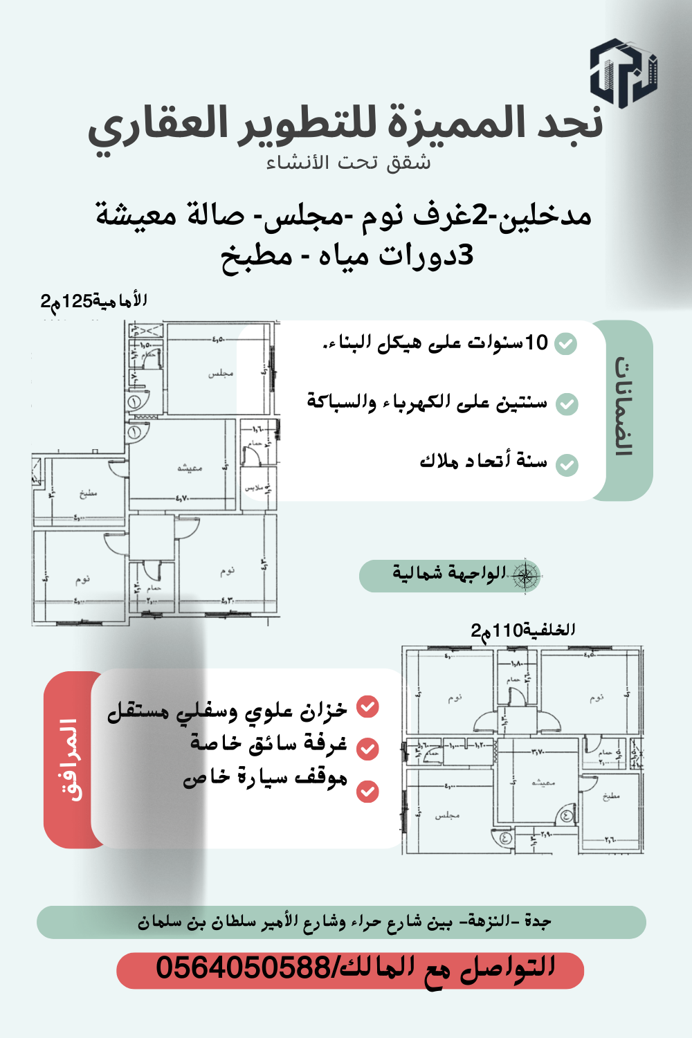 الان فرصة عقارية - جده شقق تمليك