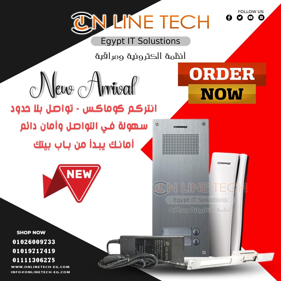 إنتركم كوماكس من شركة أون لاين تك في مدينة نصر