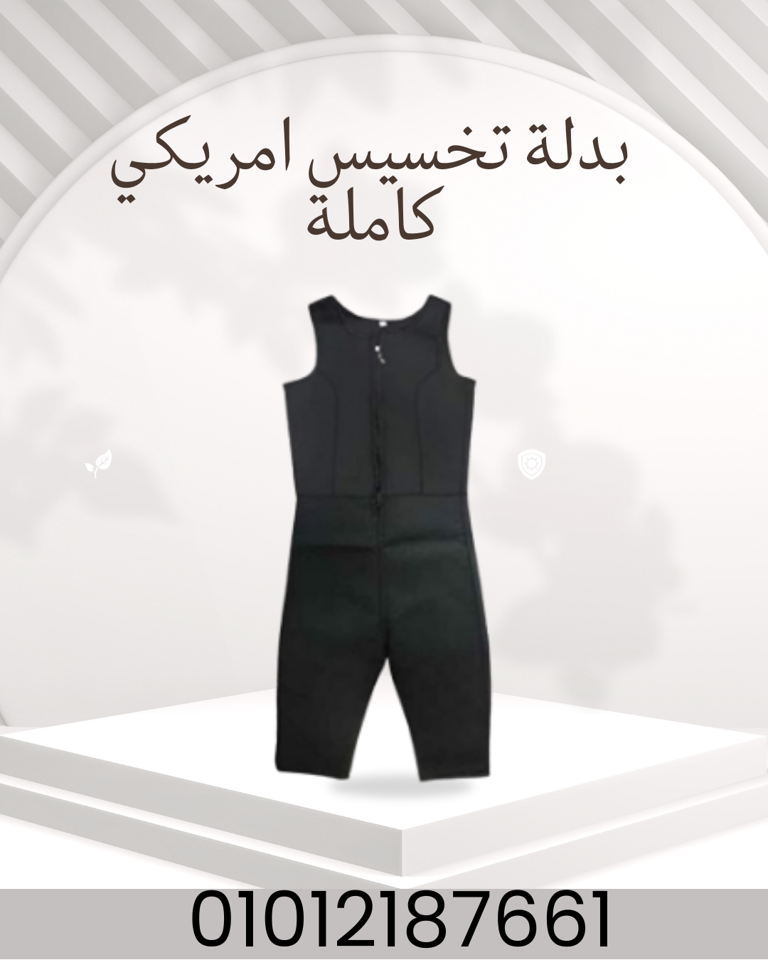 "Sibote Sport: التخسيس بدون عناء!" 01012187661