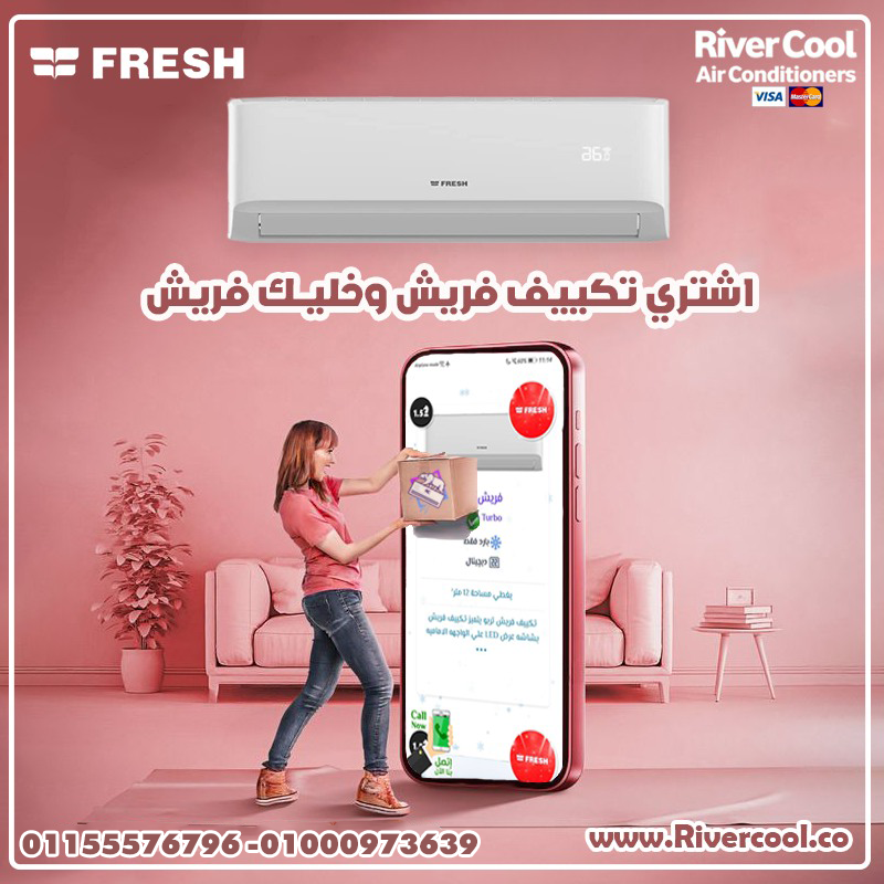 تكييف فريش تربو 2.25 حصان بارد ساخن – أداء عالي في التبريد والتدفئة مهما كانت المساحة!
