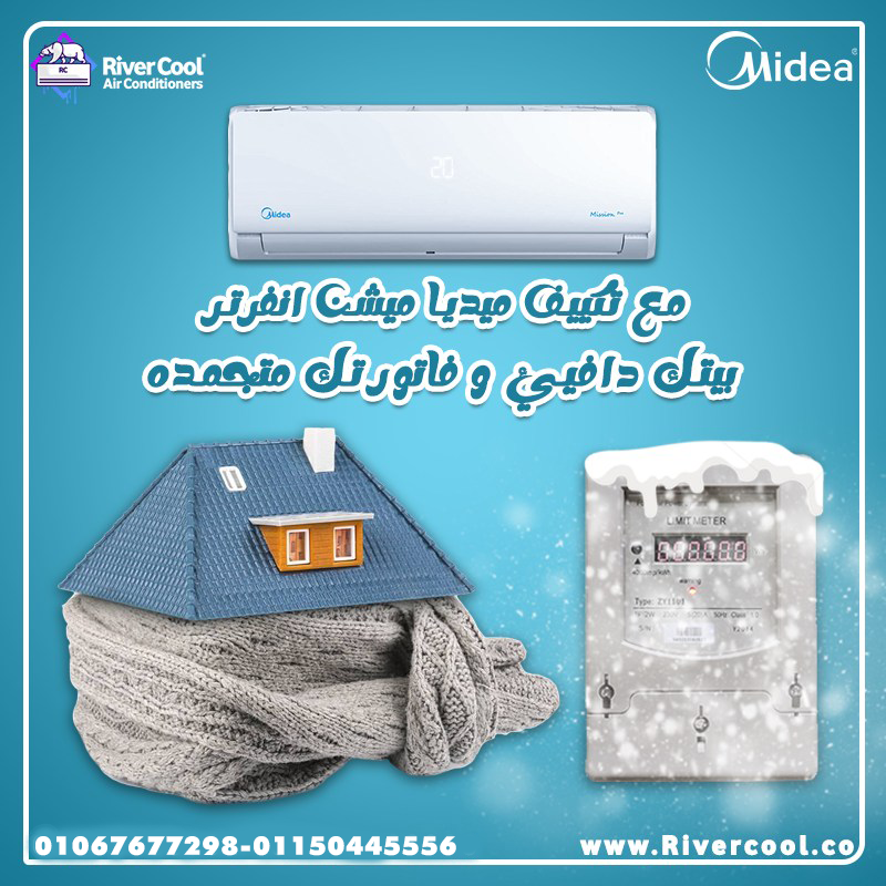 ميديا ميشن إنفرتر.. تكييف متطور بمزايا ذكية