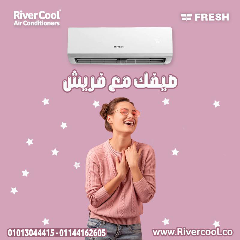 احصل على أقوى تبريد مع تكييف فريش تربو 3حصان