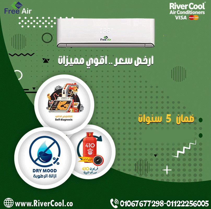 فري إير.. راحة تدوم وتبريد مثالي