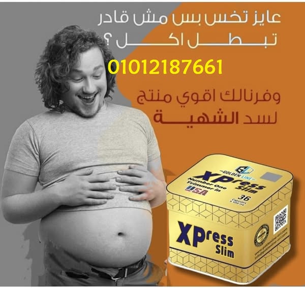 كبسولات إكسبريس لتنزيل الوزن 01012187661