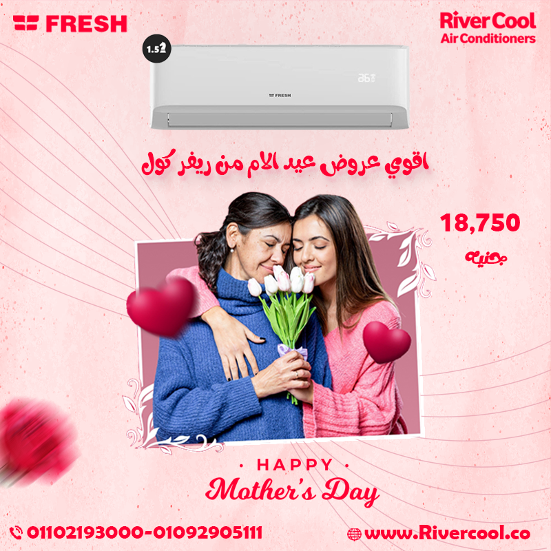 تكييف فريش – الجودة والسعر المثالي في عرض خاص