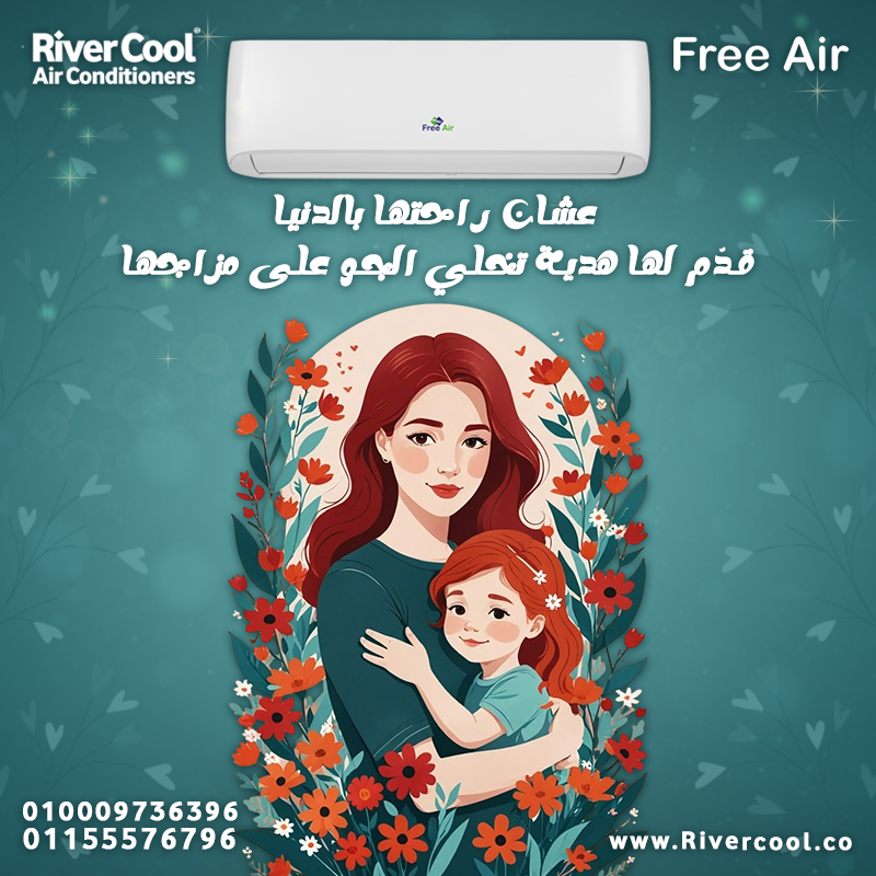 تكييف فري اير نيو ريلاكس 2.5 حصان بارد – أداء قوي وكفاءة عالية في التبريد