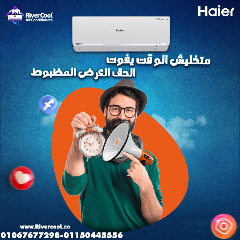 تكييف هاير إنفرتر 3 حصان – تبريد قوي للمساحات الكبيرة