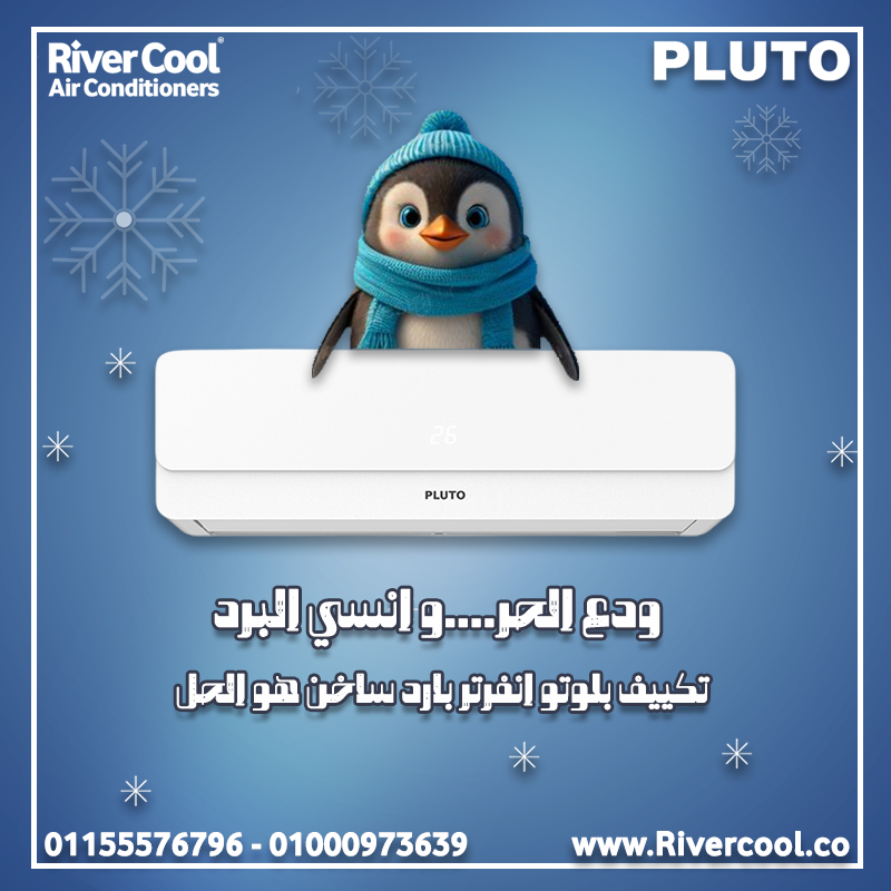 تكييف بلوتو انفرتر 1.5 حصان بارد ساخن – استمتع بالراحة مع استهلاك أقل للطاقة