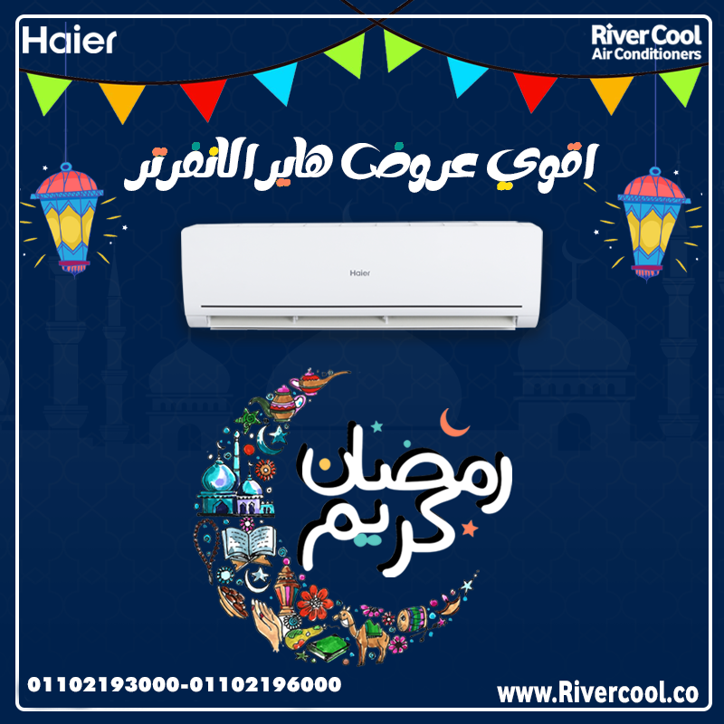 هاير سمارت إنفرتر – مستقبل التكييف بين يديك 🎉