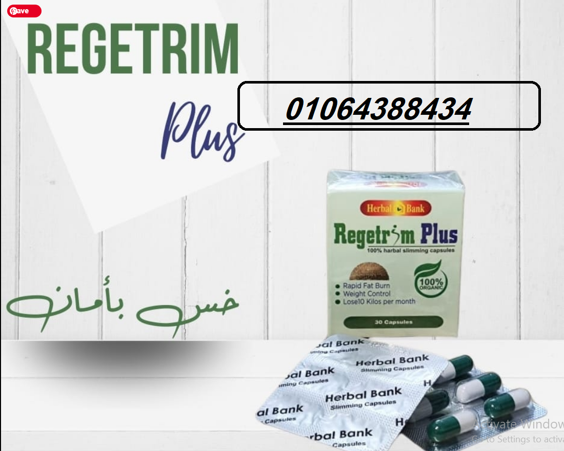 كبسولات ريجيتريم بلس اقوي منتج لتخسيس الجسم