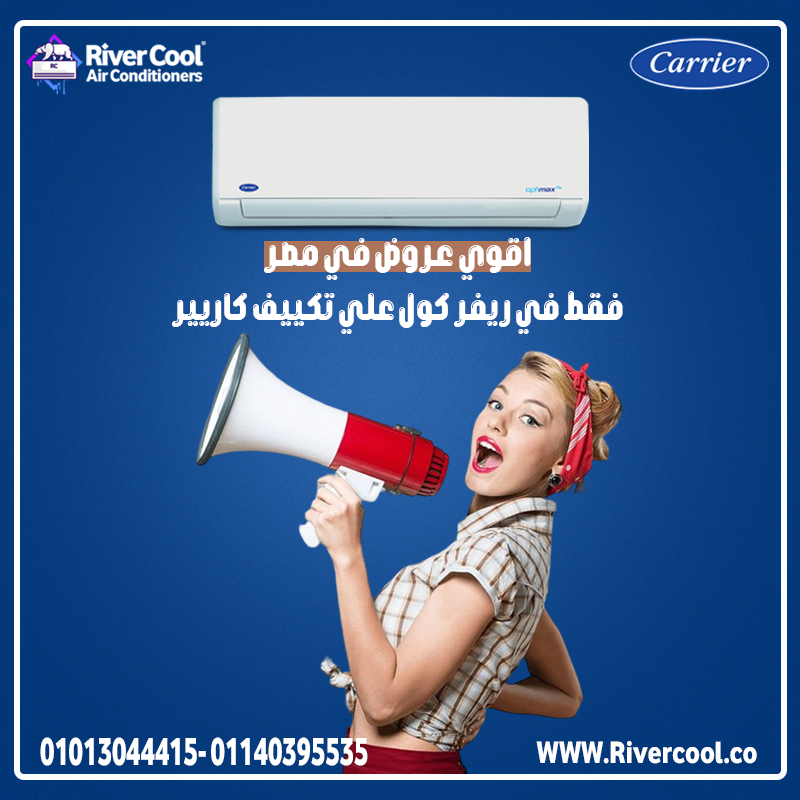 كاريير 3حصان انفرتر – تكنولوجيا متطورة لتوفير الطاقة