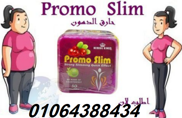 promo slim للتخسيس تخلصي من حوالي 12 كيلو شهريا بسهولة وأمان