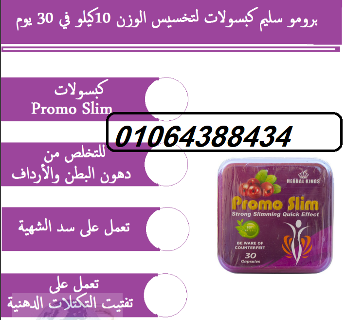 promo slim للتخسيس تخلصي من حوالي 12 كيلو شهريا بسهولة وأمان
