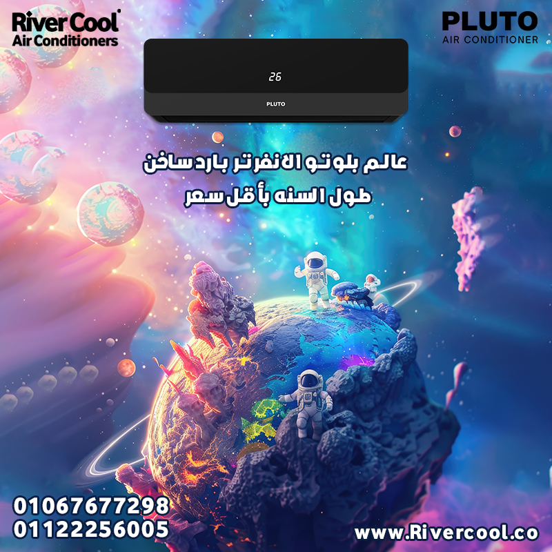 تكييف بلوتو – تبريد قوي وأداء موثوق