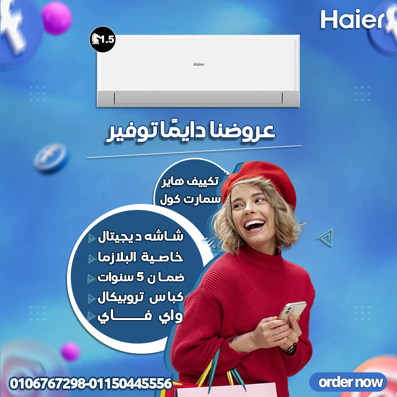 هاير سمارت كول – تكنولوجيا متطورة لأداء مثالي