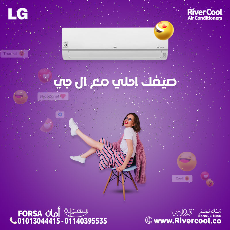 فاجئ ست الحبايب بـ تكييف LG Hero بارد 1.5 حصان 🔥