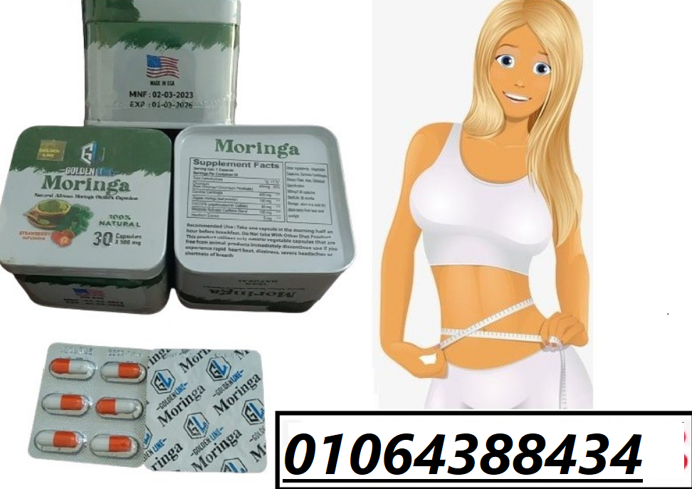 حبوب مورينجا للتخسيس تُساعد في تعزيز عملية حرق الدهون المتراكمة في منطقة البطن والأرداف.