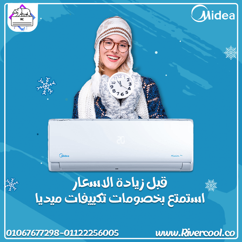 ميديا ميشن إنفرتر – التكنولوجيا الأحدث لتبريد مثالي