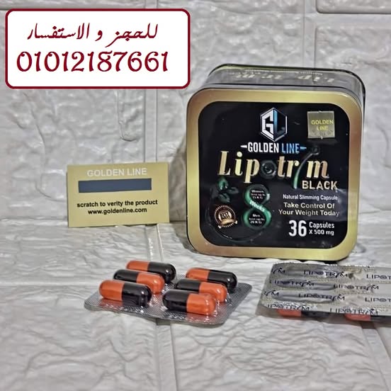 ليبوتريم بلاك لنحت الجسم 01012187661
