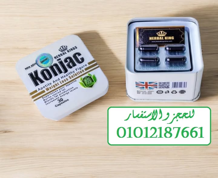 وداعا للدهون المتراكمة مع كونجاك