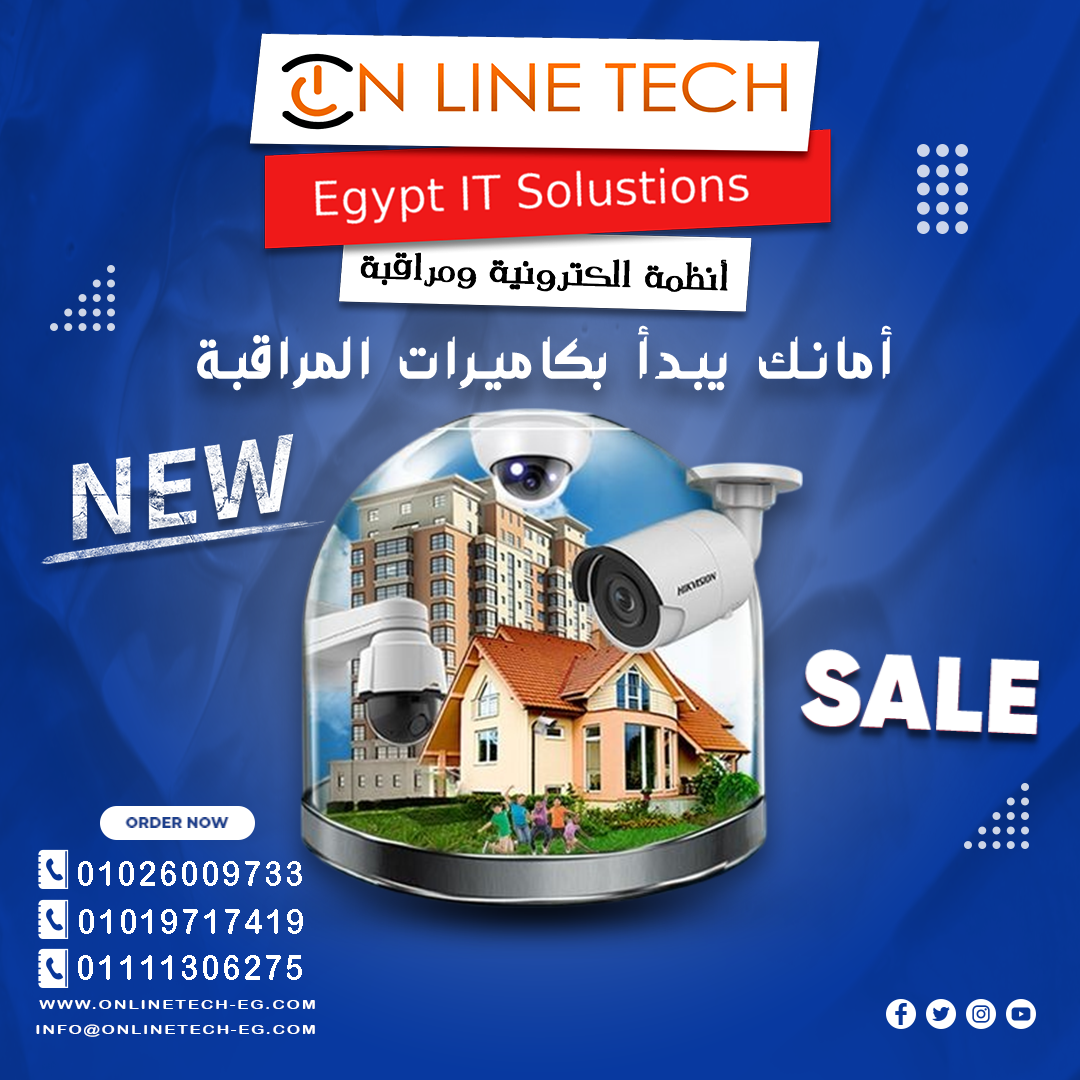 كاميرات مراقبة بأعلى جودة من أون لاين تك