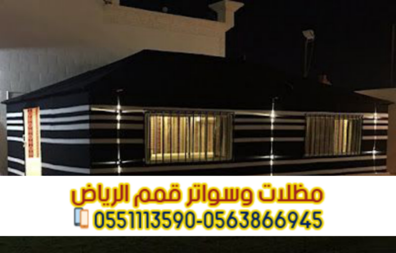 بيوت شعر وخيام في الرياض بأسعار تنافسية 0563866945