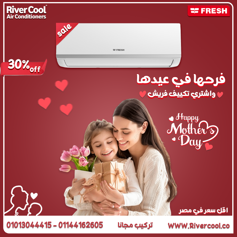 تكييف فريش سمارت – تبريد سريع وهواء نقي لك ولعائلتك