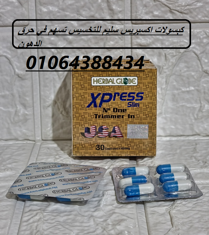 كبسولات اكسبريس سليم للتخسيس تسهم في حرق الدهون العنيدة وفقدان الوزن الزائد دون مجهود معقد.