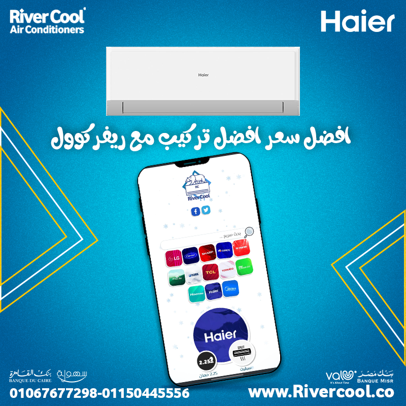 "هاير انفرتر – تبريد متطور بلمسة ذكية"