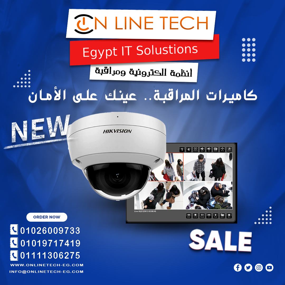 كاميرات المراقبة.. عينك على الأمان مع شركة اون لاين تك