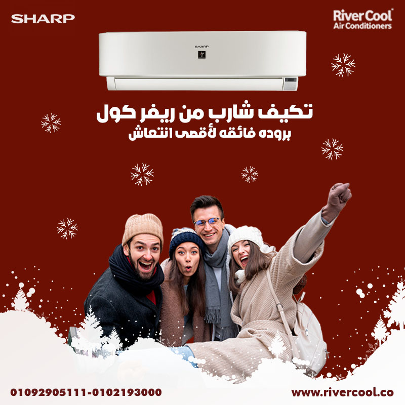 تكييف شارب – الاختيار الأمثل للأجواء المنعشة!