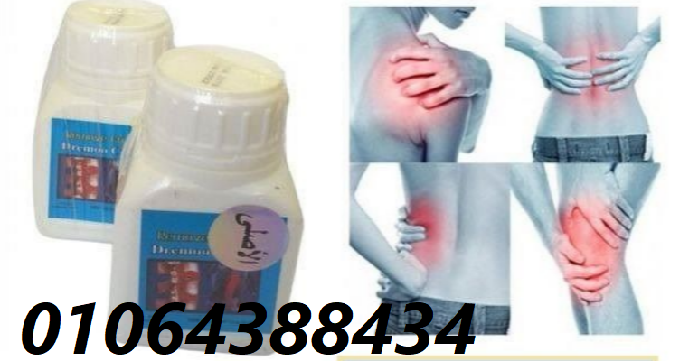 ريموف كريم لعلاج الام الظهر والرقبة ولعمود الفقري