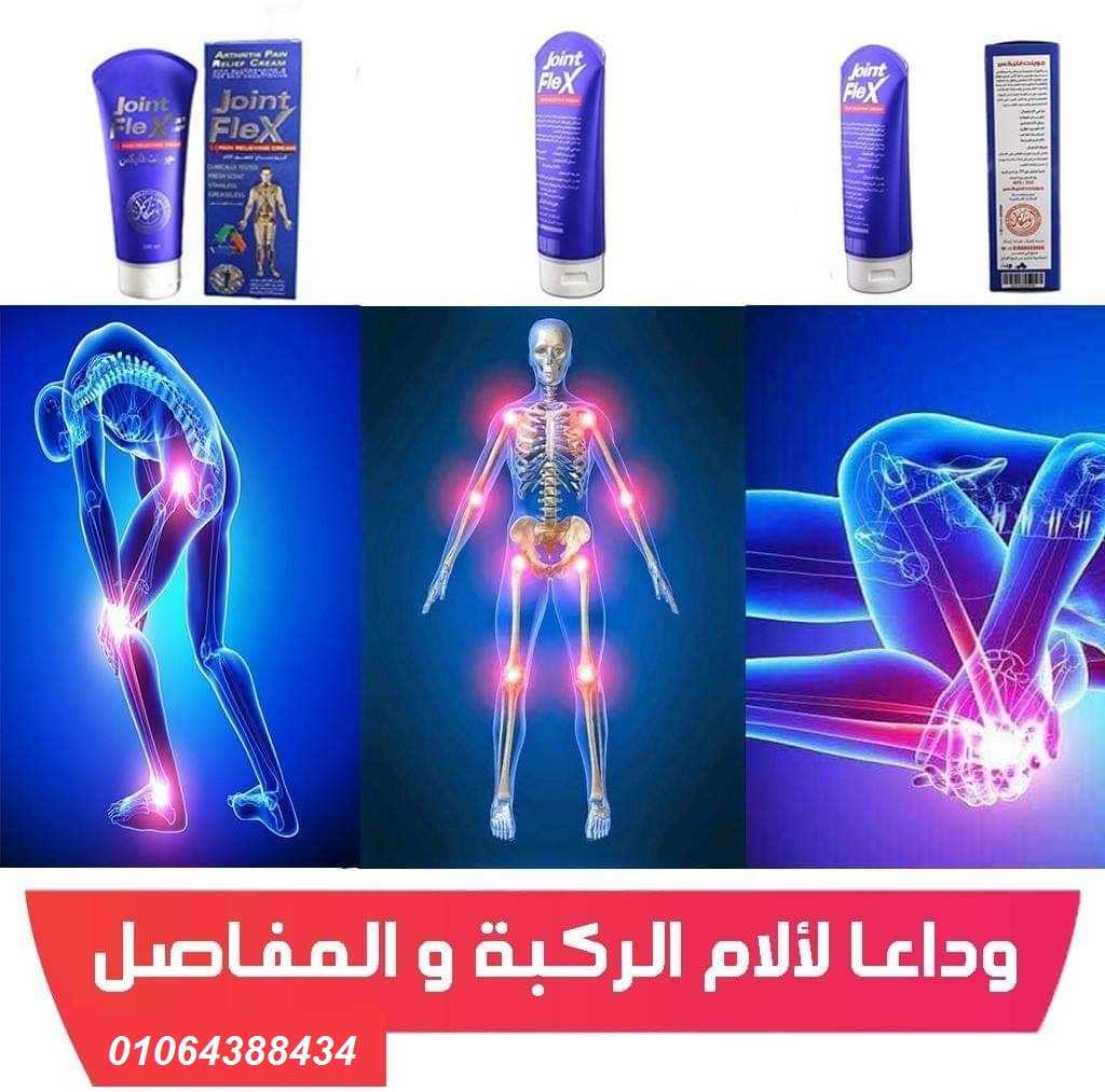 كريم جونت فليكس لعلاج المفاصل Joint FleX