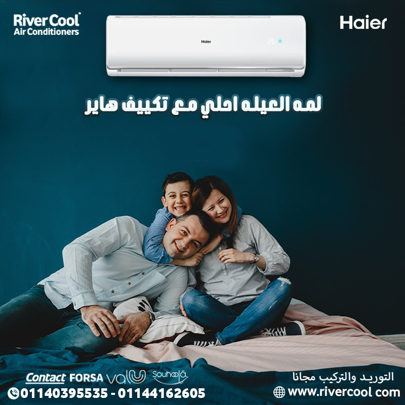 تكييف هاير سمارت كول 2.25 حصان – تبريد قوي وتدفئة مثالية