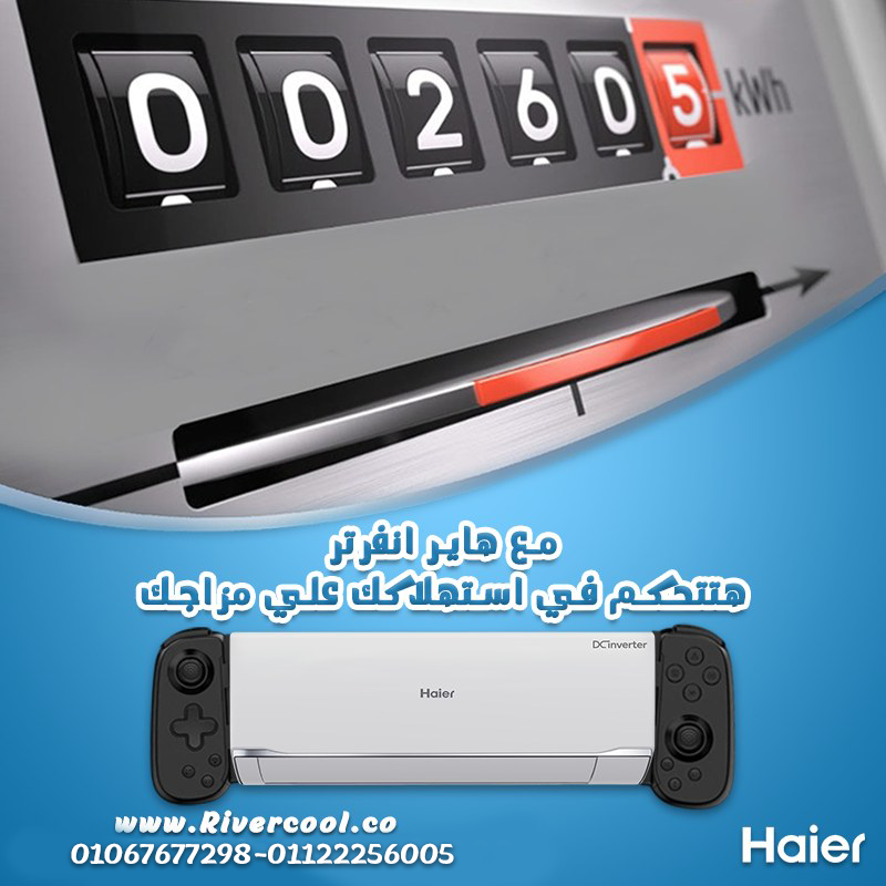 "هاير إنفرتر – تكنولوجيا متقدمة لتبريد مثالي"