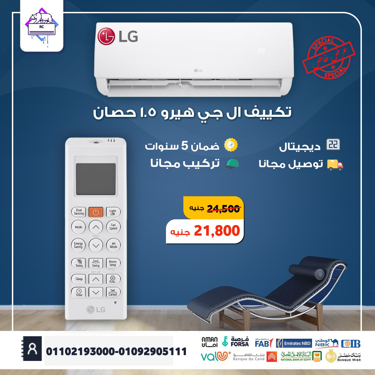 تكييف LG هيرو – البرودة اللي تستحقها!