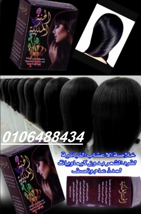 الحنه الملكيه افضل منتج لفرد الشعر بالاعشاب الطبيه