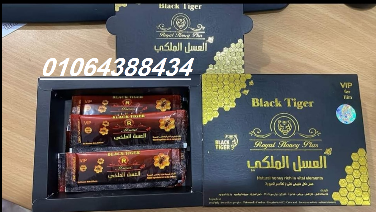 كيس العسل الملكى الماليزي vip الاصلي 100% اقوي منشط ومقوي للانتصاب وزياده الرغبه الجنسيه وعلاج ضعف ا