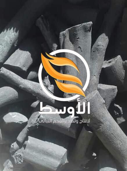 فحم للتصدير والتوريد , فحم نباتي