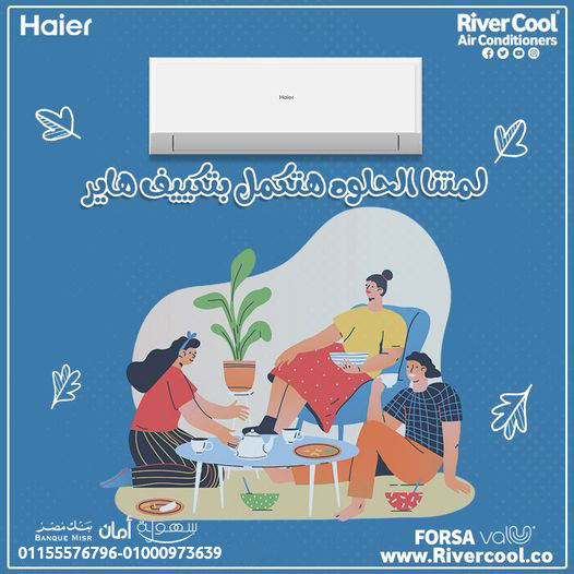 تكييف هاير سمارت كول بارد 3 حصان – تبريد قوي وسريع للأماكن الكبيرة