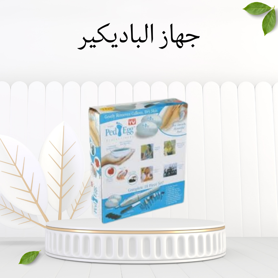 جهاز العناية بالأقدام واليدين - باديكير مميز 01012187661