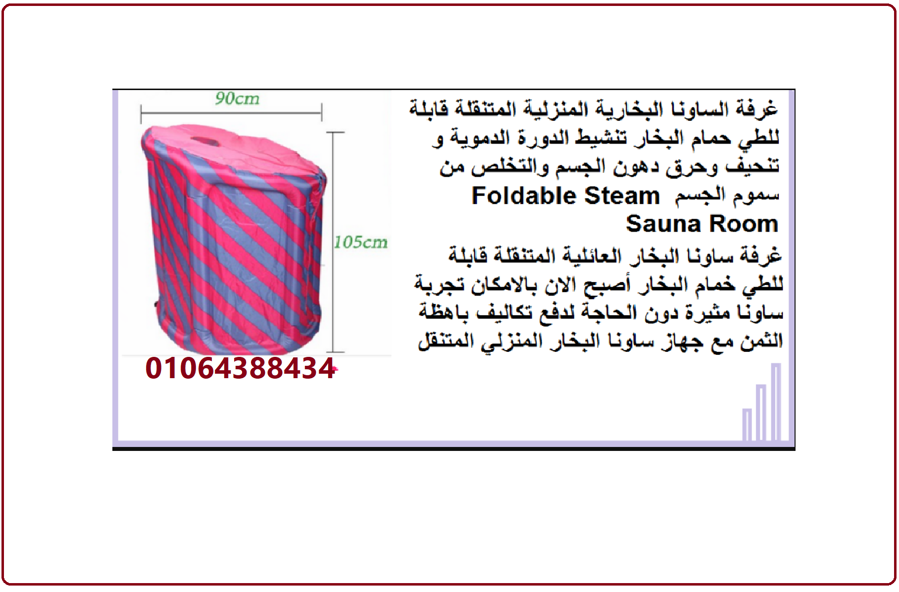 حمام الساونا البخاريتنشط الدوره الدمويه ويساعد على التخلص من السموم