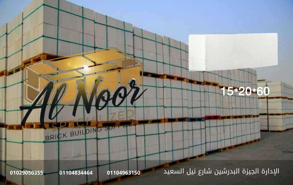 طوب ابيض خفيف وزن خفيف