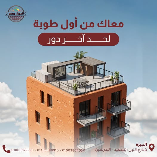 طوب احمر طفلي للبناء مقدم من شركة العمار مصر